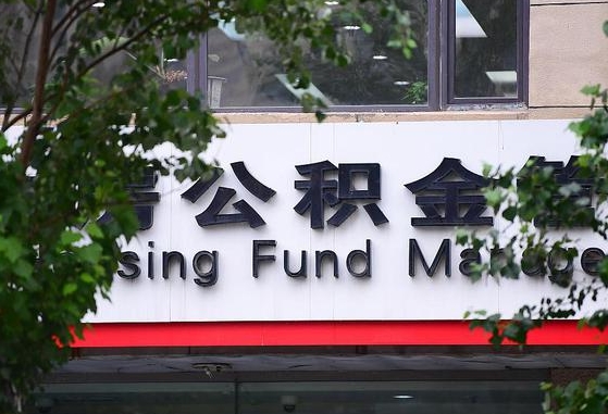 韶关离职公积金（离职公积金怎么处理）